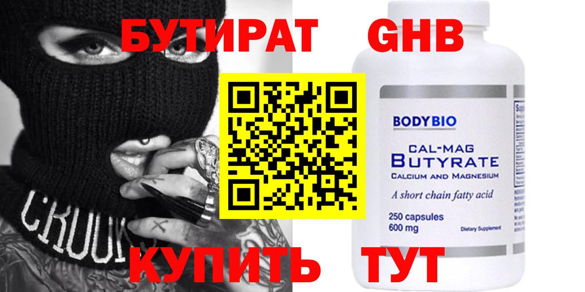 БУТИРАТ  Вход с VPN  Феодосия  БУТИРАТ вода 