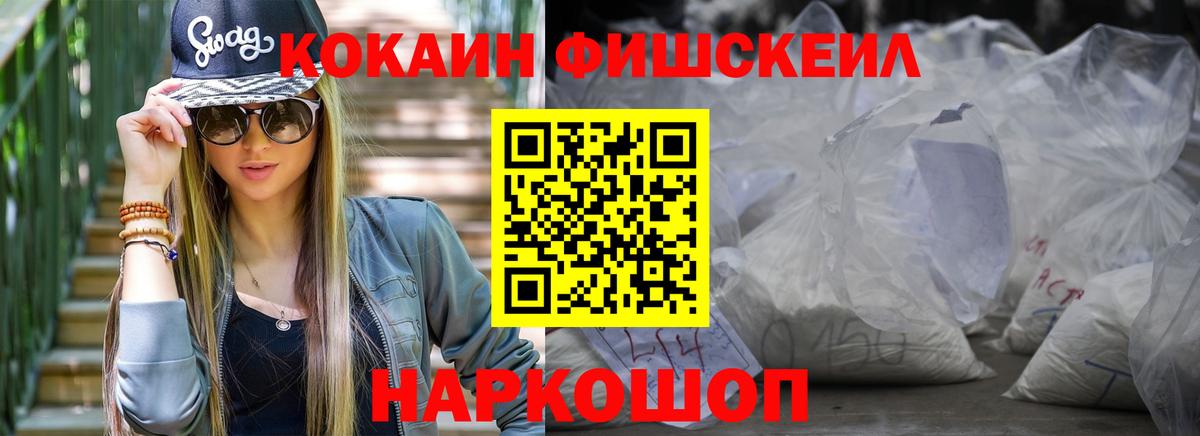 COCAIN Fish Scale  КОКАИН Перу  Феодосия  Cocaine  Вход с VPN 