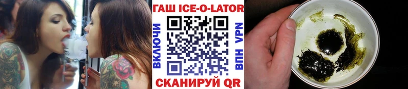 ГАШ ice o lator  как найти наркотики  Феодосия 