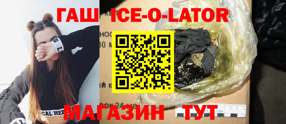 Феодосия  ГАШИШ Изолятор  Гашиш  Вход с VPN  ГАШИШ Ice-O-Lator 