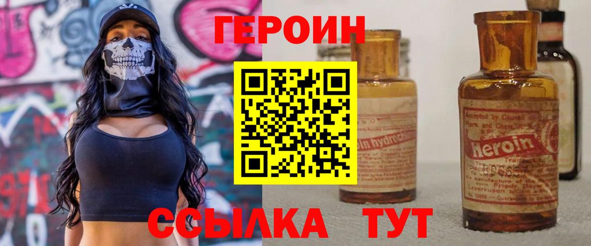 ГЕРОИН герыч Феодосия